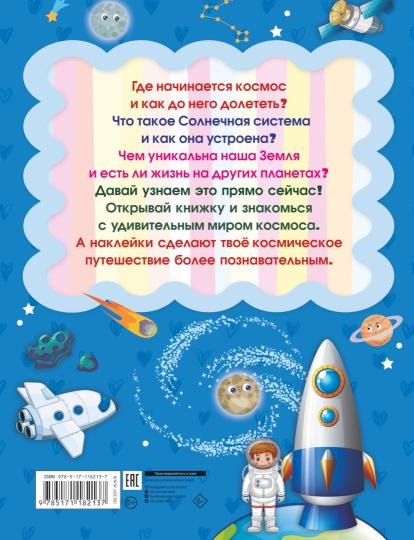 Космос