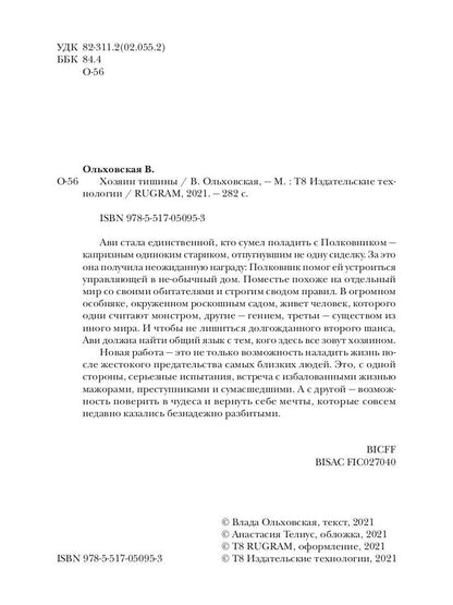 Рип.Ольховская Хозяин тишины(детект)