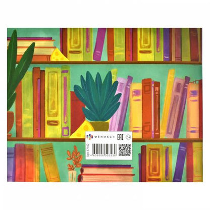 Читательский дневник 24л,ХИТРЫЕ МЫШИ,57162