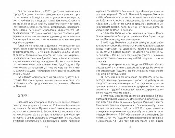 Семь ударов по России