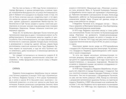 Семь ударов по России