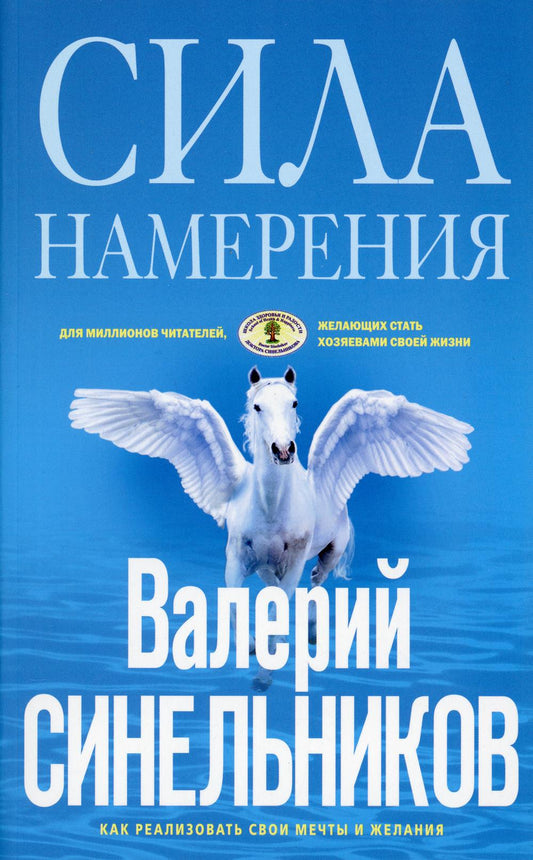 Сила намерения (голубая)