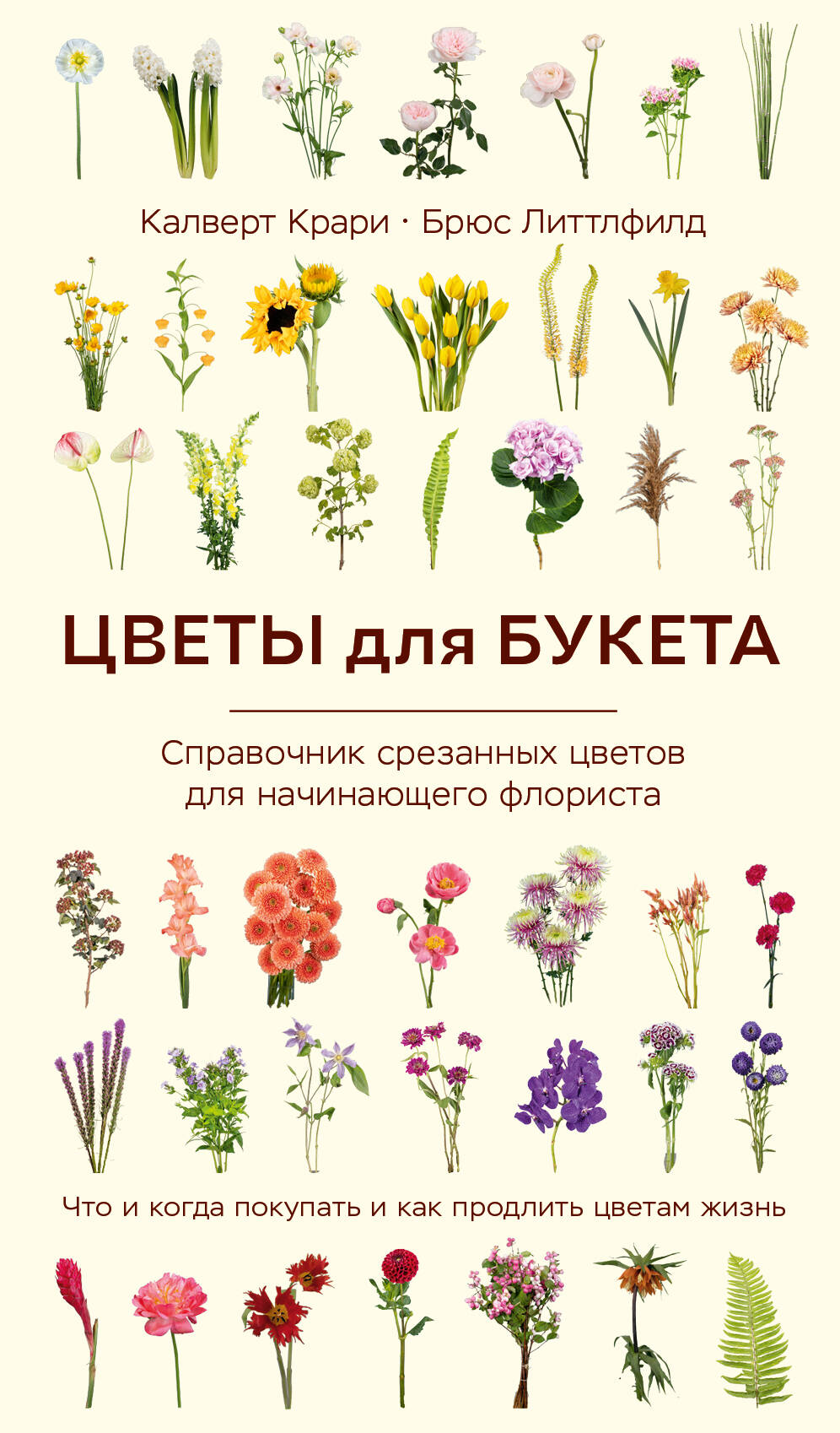 Цветы на букета. Il y a beaucoup de demandes pour votre fleuriste. Qu'est-ce que vous pouvez acheter et comment vendre votre argent