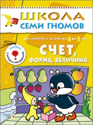 ШСГ Пятый год обучения. Счет, форма, величина..