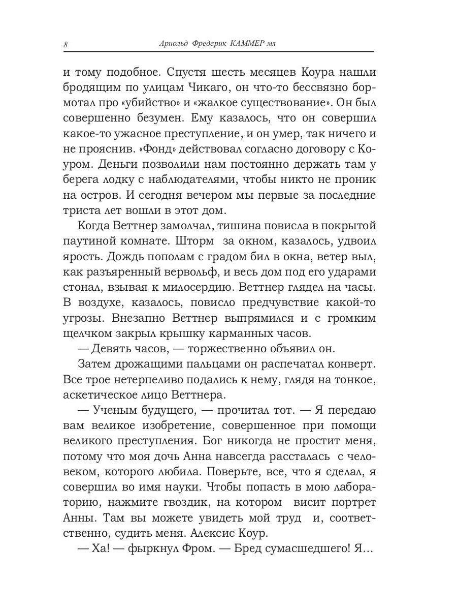 Телепатическая гробница
