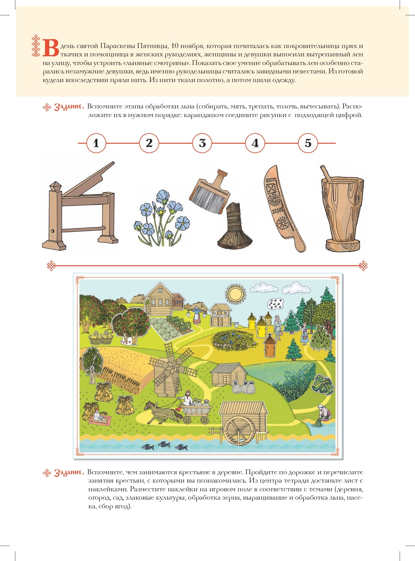 Осипова. Русская деревня. Знакомство детей старшего дошкольного возраста с русским традиционным бытом. (ФГОС)