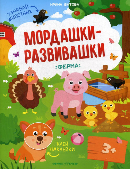 Ferme : книжка с наклейками