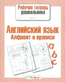 Английский язык. Alfavit. Description
