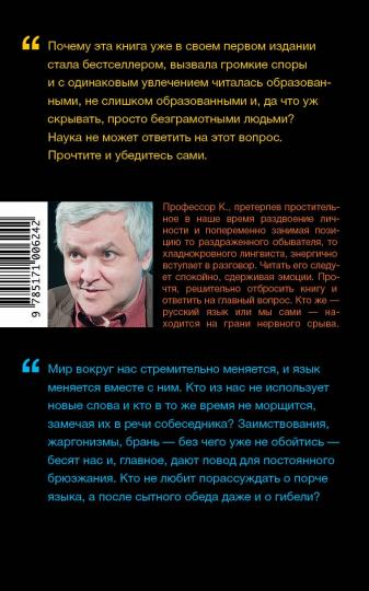 Русский язык на грани нервного срыва