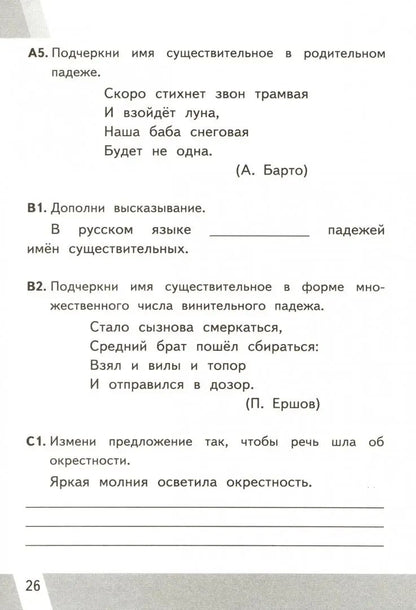 Русский язык. 4 класс. Контрольные измерительные материалы. Всероссийская проверочная работа