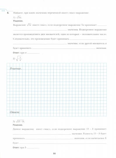 Алгебра. 8 класс. Рабочая тетрадь. 2 часть.