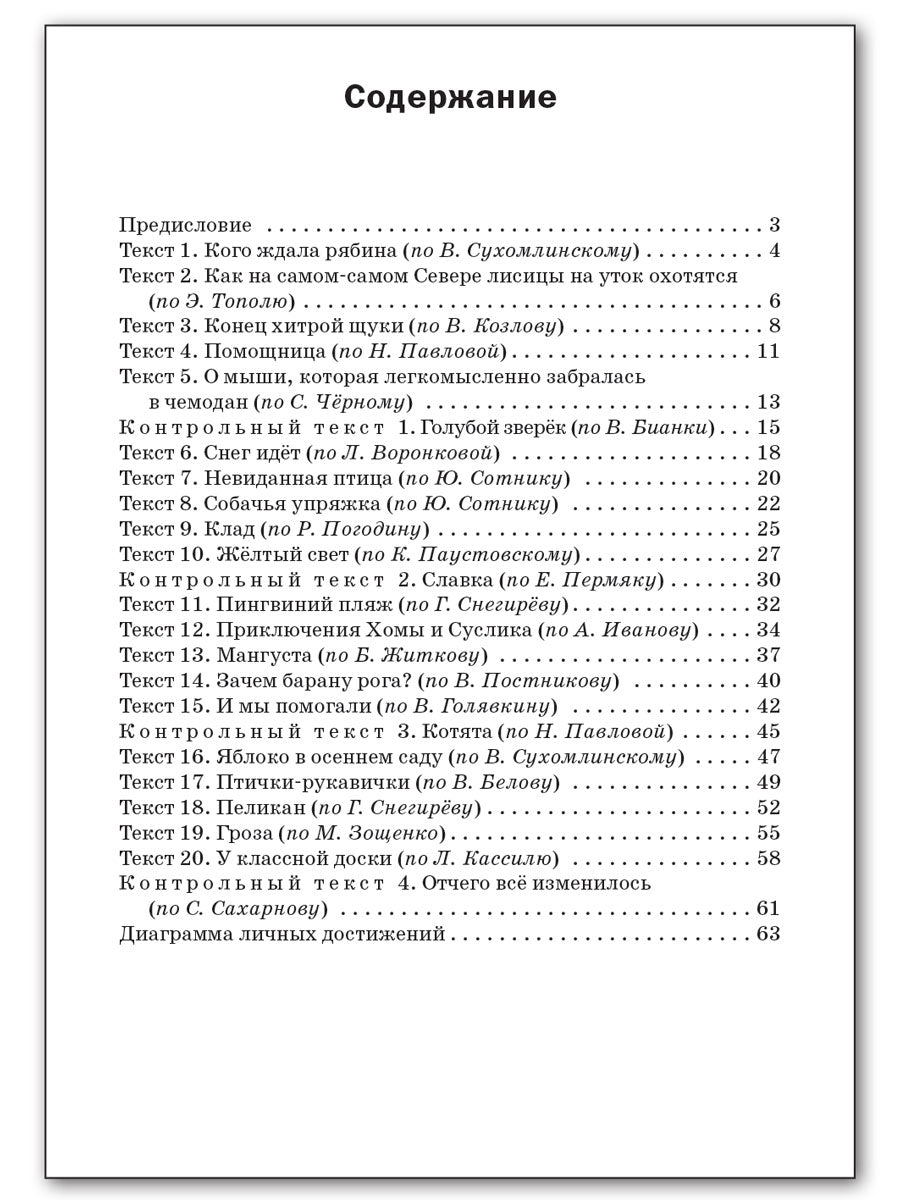 ТР Тренажер по чтению 4 кл. (Изд-во ВАКО)
