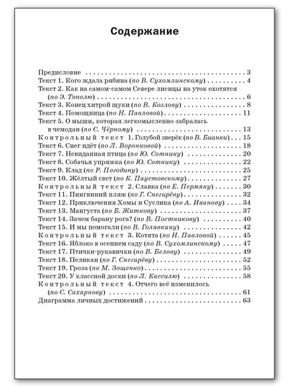 ТР Тренажер по чтению 4 кл. (Изд-во ВАКО)