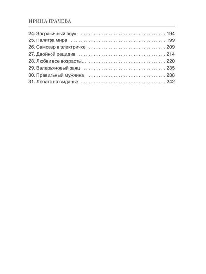 Лопата на выданье: сборник рассказов