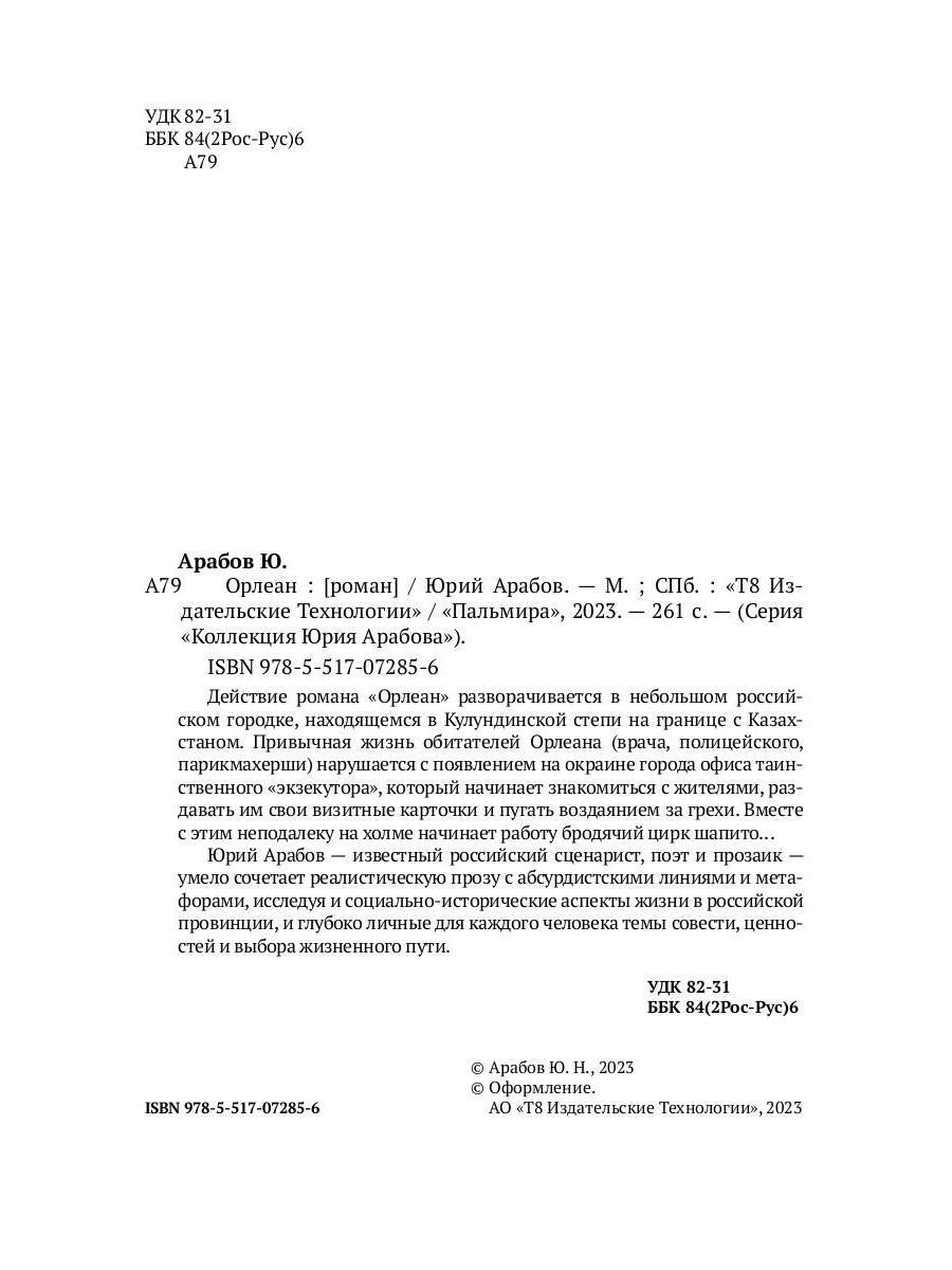 Орлеан: роман