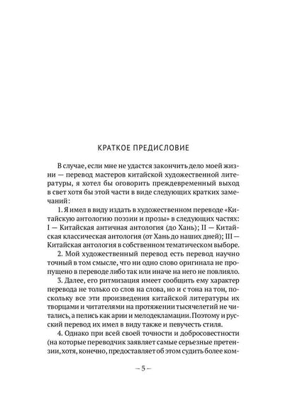 Традиционная китайская поэзия