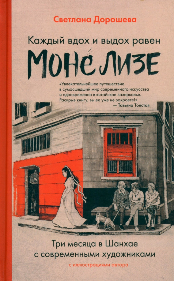 Каждый вздох и выдох равен Моне Лизе