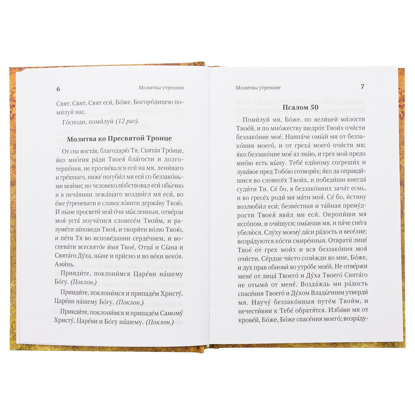 Молитвослов "Заступница Усердная"