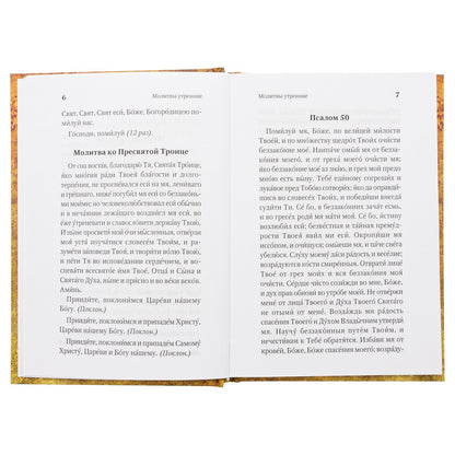 Молитвослов "Заступница Усердная"