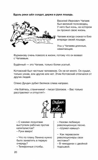 История государства российского в отрывках из школьных сочинений (12+)