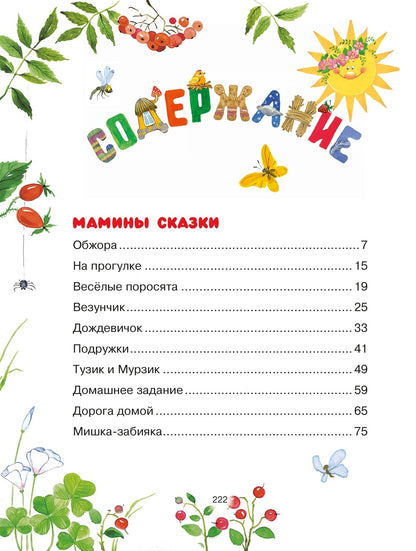 Сказки мамы и папы