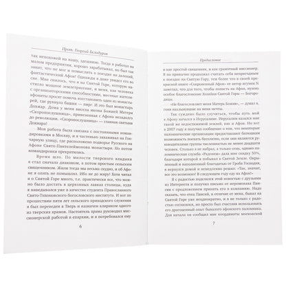 Протоиерей Георгий Белодуров.Православные истории