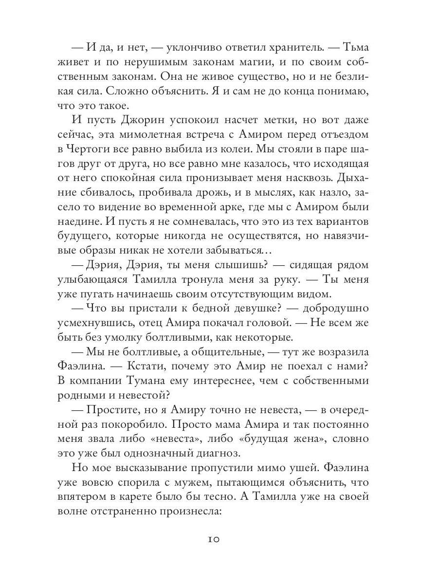 RIP.РусФант.Флат Невеста из другого мира-2