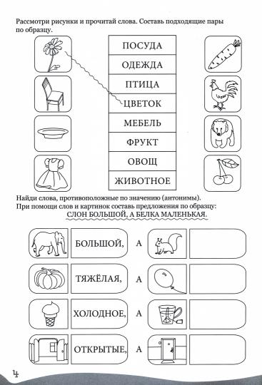 УМНЫЕ ДЕТКИ. ЧИТАЕМ, ПИШЕМ, ГОВОРИМ 6-7 лет