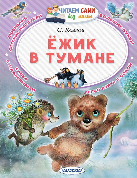 Ёжик в тумане