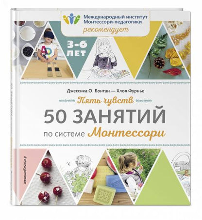 Пять чувств. 50 dollars pour le système Montessori