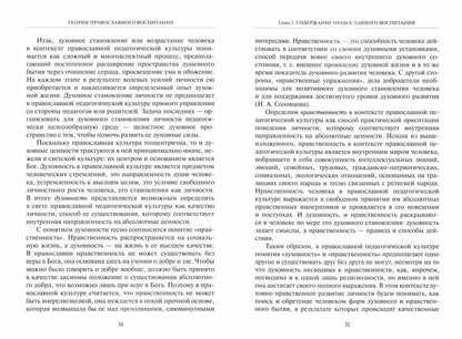 Теория православного воспитания. Учебн. пособие
