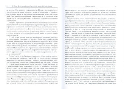 Церковный строй в первые века христианства