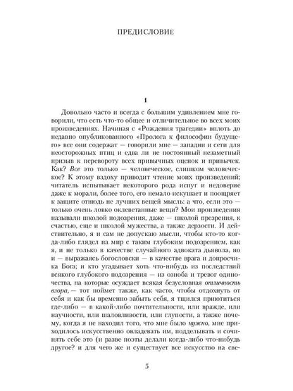 Человеческое, слишком человеческое