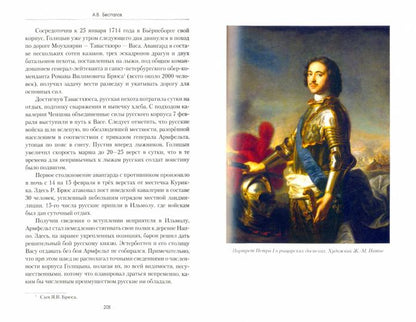 Россия в Северной войне. Крах шведского великодержавия. 1709-1721