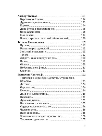 Российский колокол «Новые писатели России»: альманах. Вып. № 5, 2019