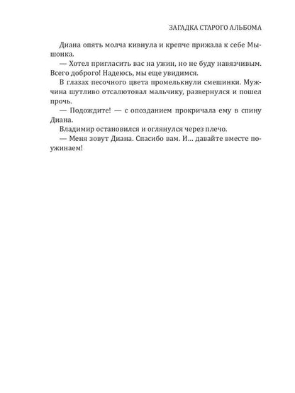 Загадка старого альбома
