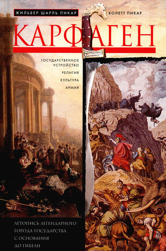 Carphagen. Laissez-vous aller à la légende de l'histoire avec l'histoire de Gibeli