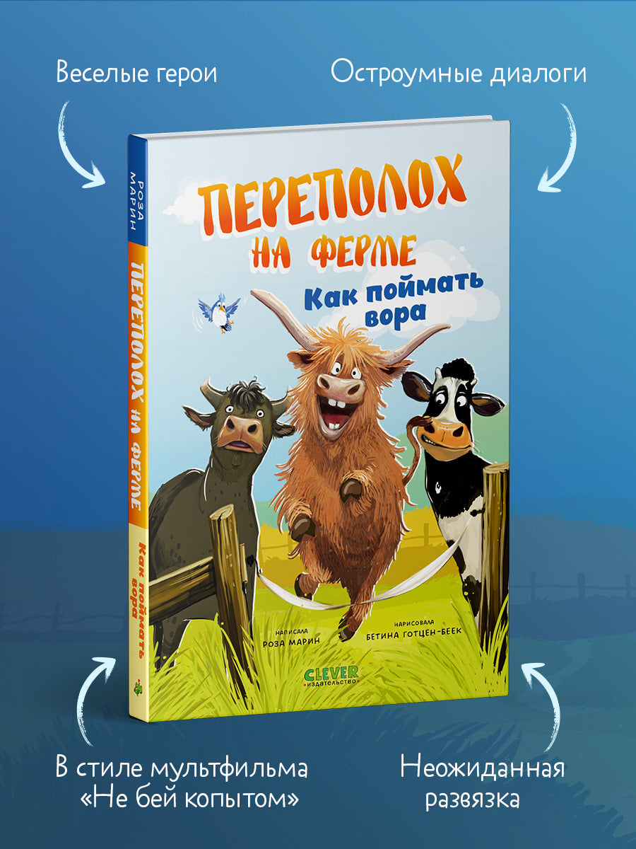 Переполох на ферме. Как поймать вора