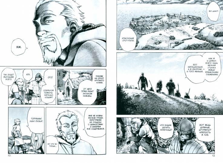 La saga de Vinlande. Кн. 1 : manga. 2-e jour