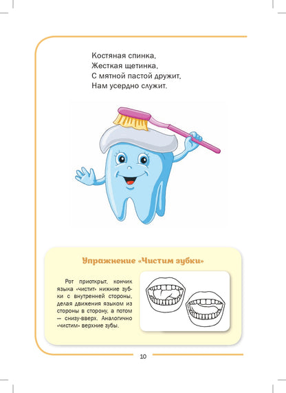 Бухарина. Игровая артикуляционная гимнастика. 3-7 лет. ФОП. ФАОП. (ФГОС)