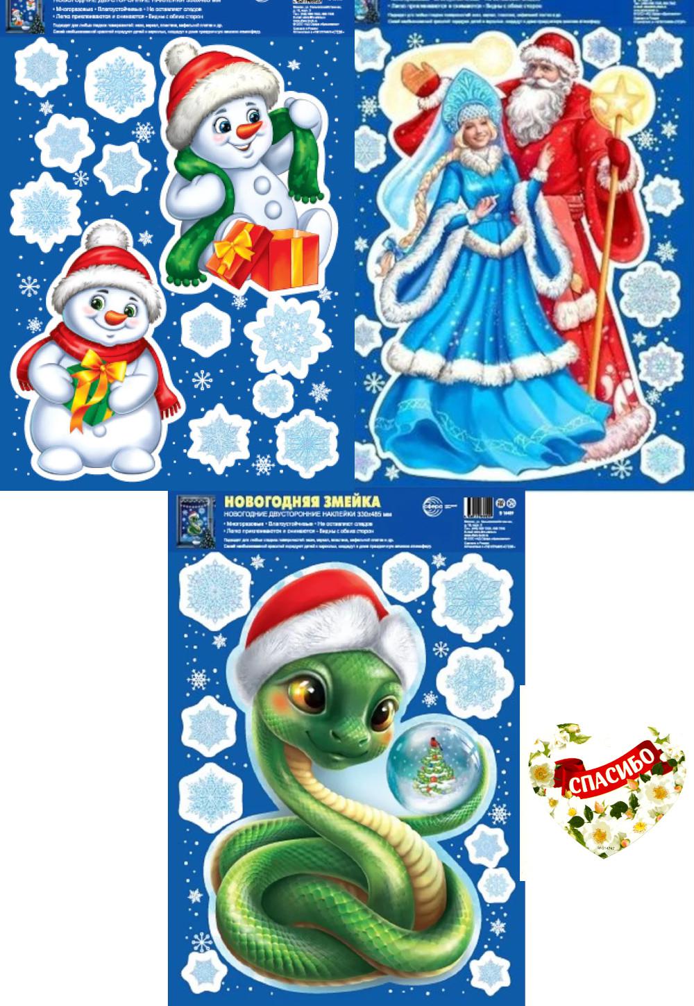 *КБН-17173 Комплект новогодних наклеек А3. Новогодние сказочные персонажи (3 наклейки, многоразовые, видны с обеих сторон)
