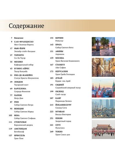 Великие города. Peut-être que c'est dynamique, intéressant et passionnant pour moi