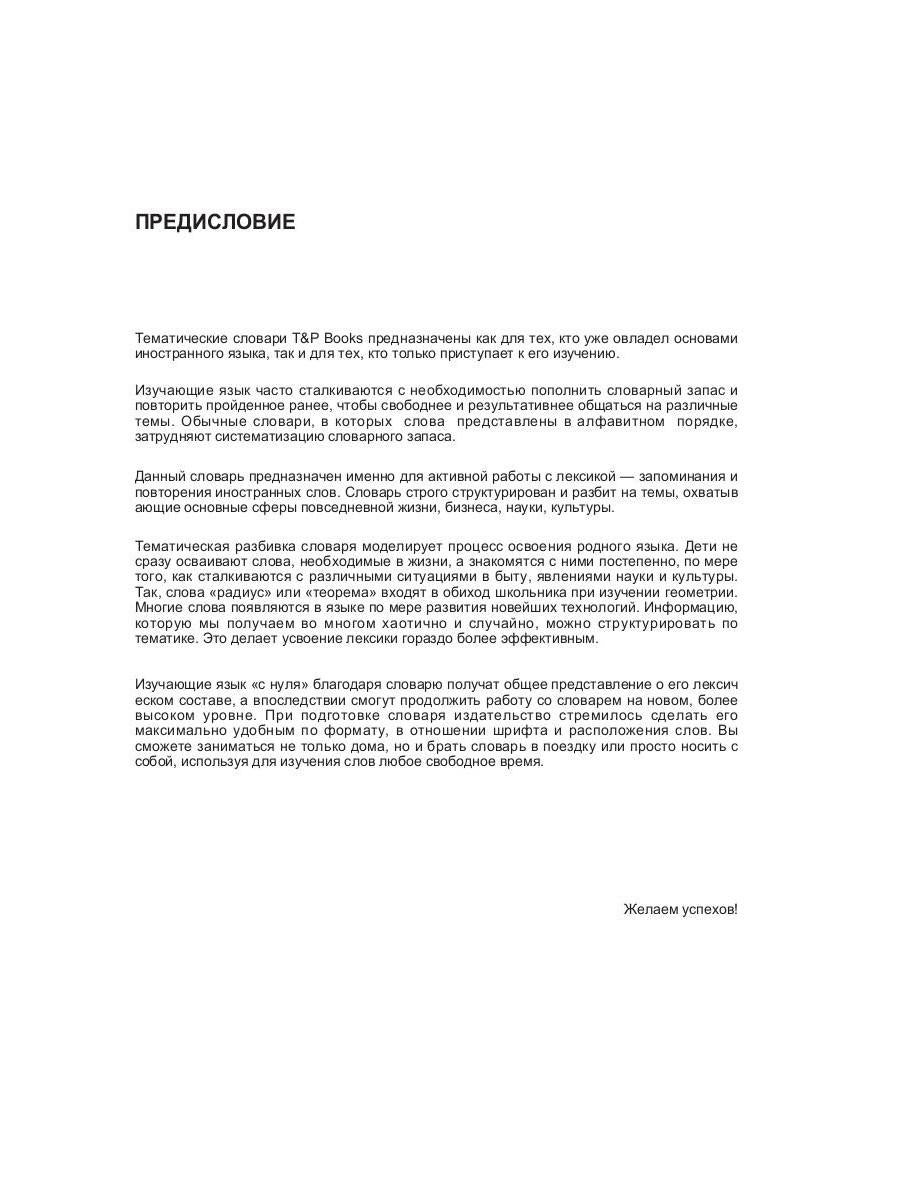 Slovaquie thématique russko-albanaise - 3000 slov