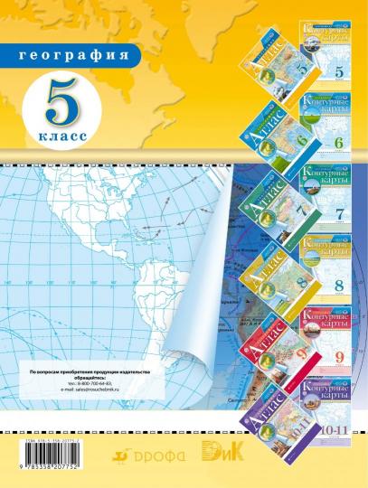 Контурные карты. География. 5кл. (Традиционный комплект) (РГО)/-10%