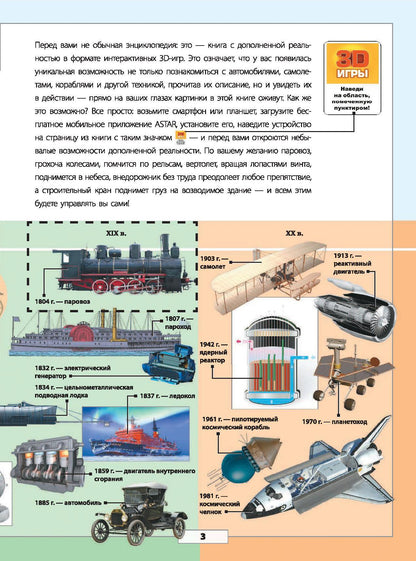 Автомобили, самолёты, корабли и другая техника