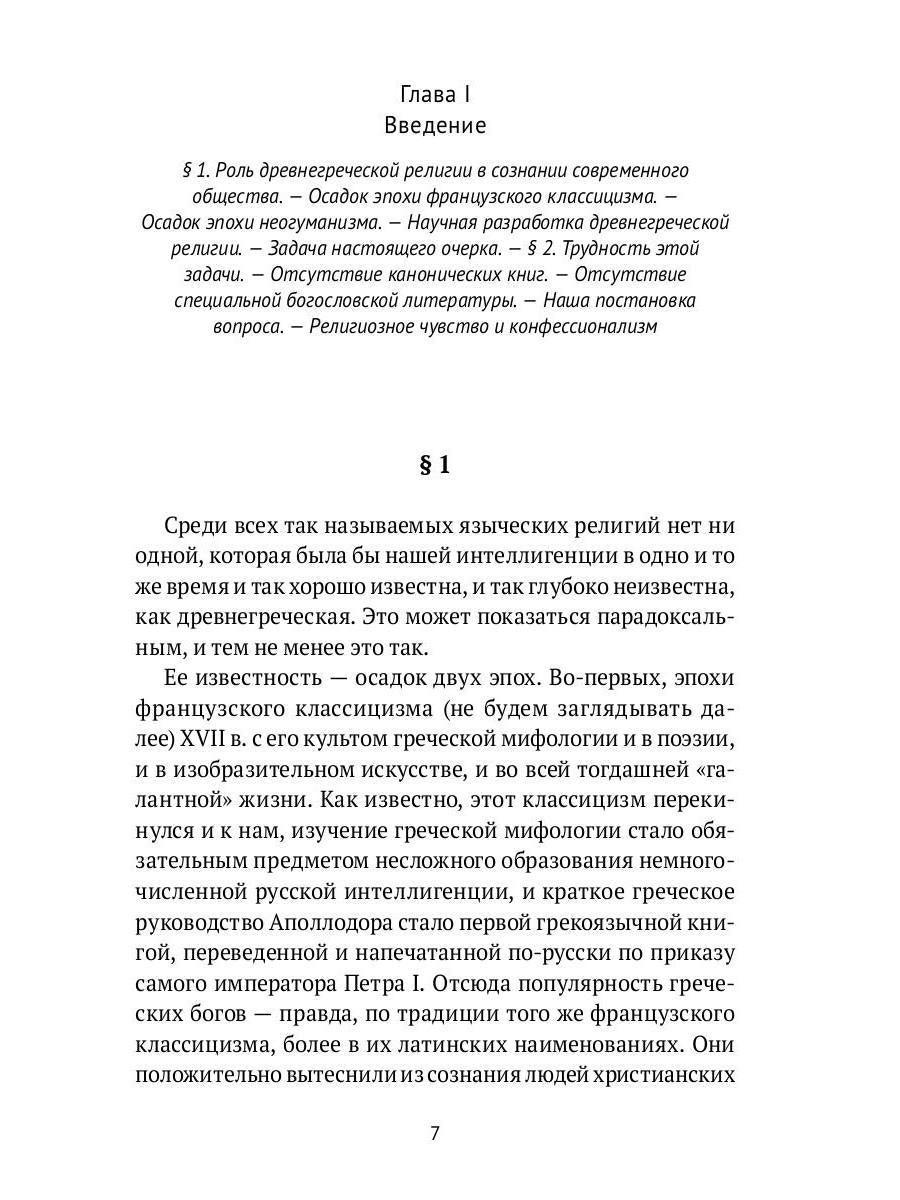 Древнегреческая религия; Религия эллинизма
