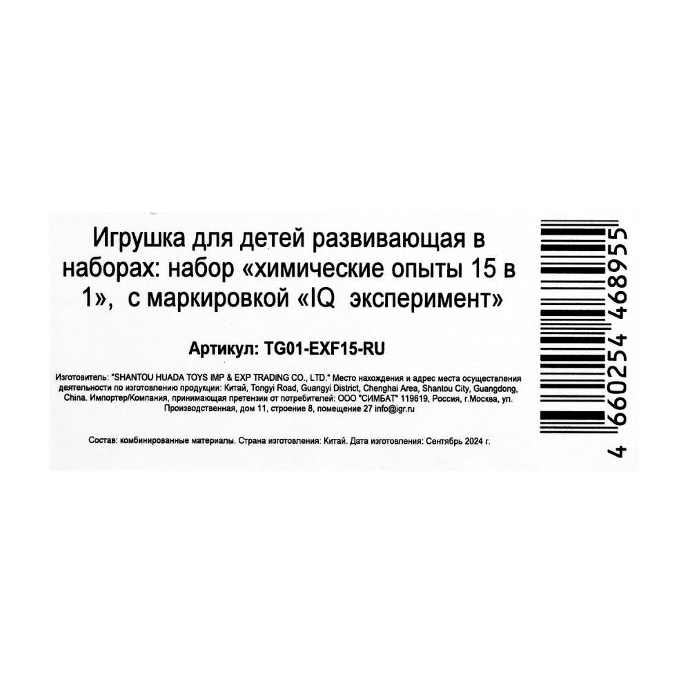 Набор опытов химия, 15-в-1 IQ Эксперимент в кор.8шт