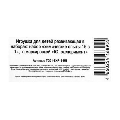 Набор опытов химия, 15-в-1 IQ Эксперимент в кор.8шт