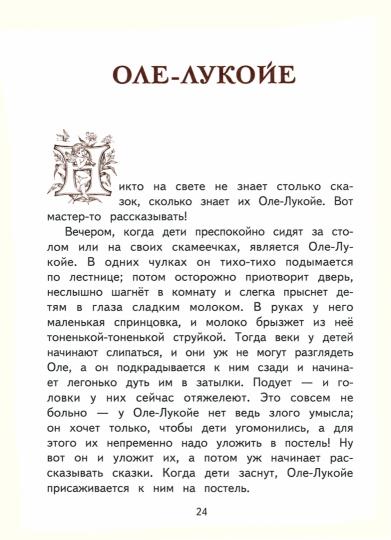 Сказки старого света. Внеклассное чтение