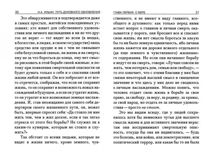 Путь духовного обновления (мяг)